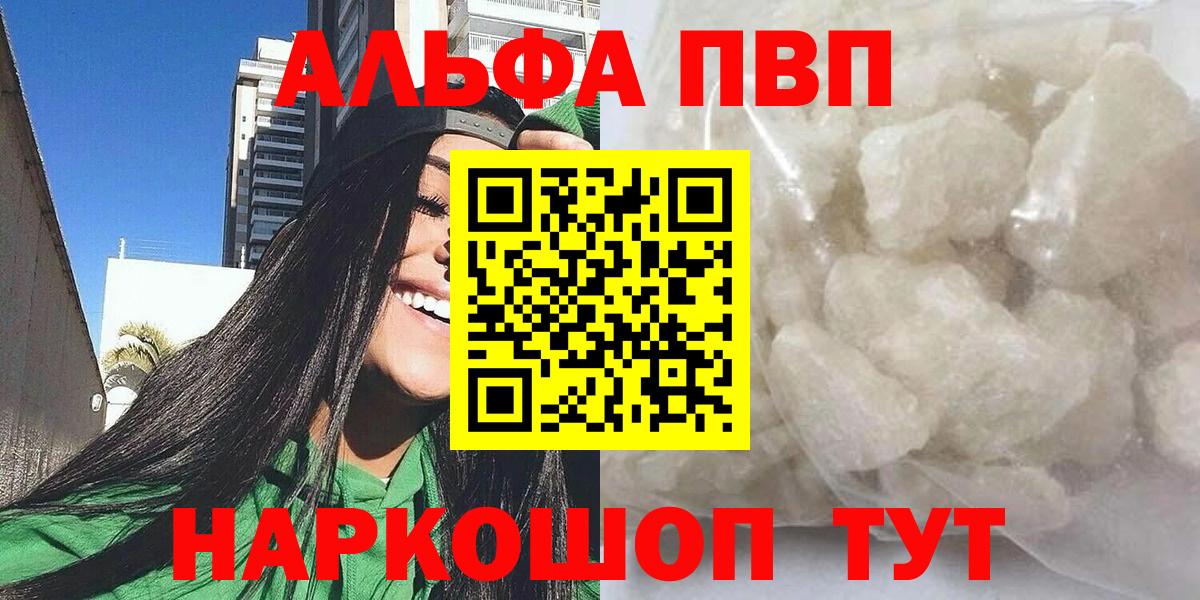 Alfa_PVP VHQ Йошкар-Ола