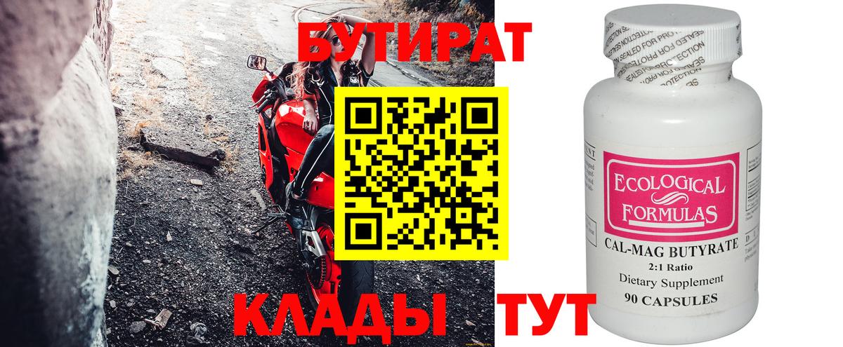 БУТИРАТ вода Йошкар-Ола