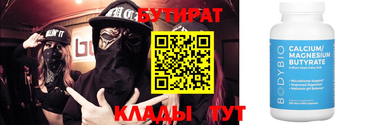 Бутират оксибутират  Вход с VPN  Йошкар-Ола 