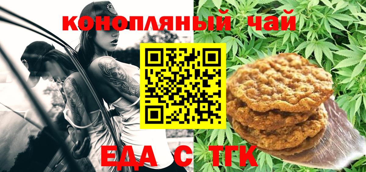 Еда ТГК марихуана  Вход с VPN  Йошкар-Ола 