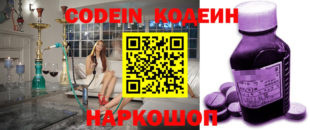 Йошкар-Ола  Кодеин напиток Lean (лин)  Вход с VPN 