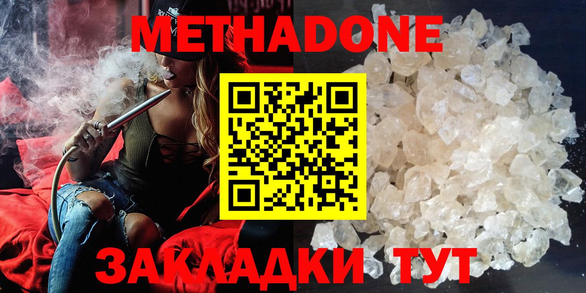 Метадон VHQ  Метадон кристалл  Вход с VPN  Йошкар-Ола 