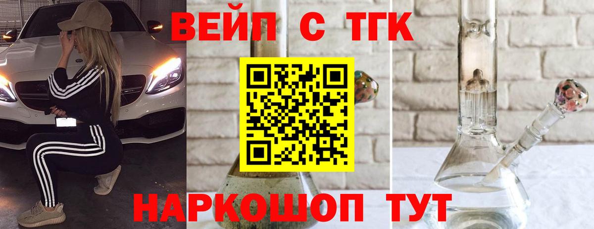 Дистиллят ТГК вейп с тгк Йошкар-Ола